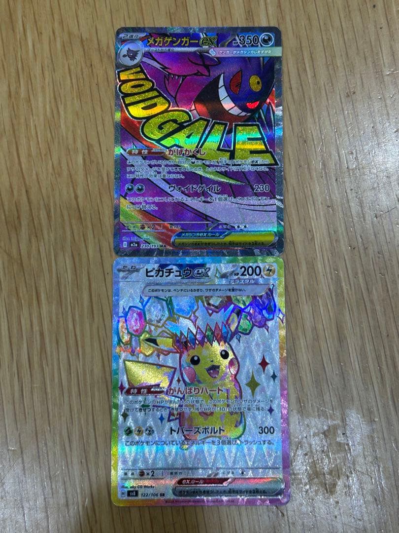 【中古】メガゲンガー、ピカチュウex
