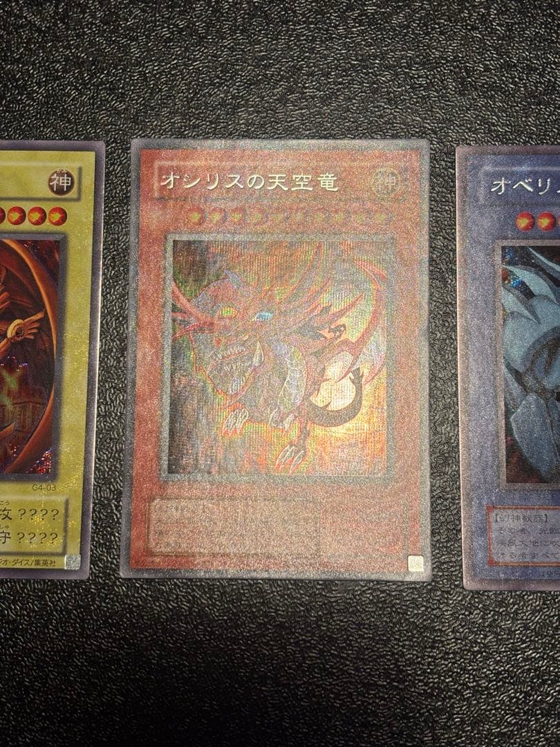 遊戯王 三幻神 ラーの翼神竜 オベリスクの巨神兵 オシリスの天空竜　シク
