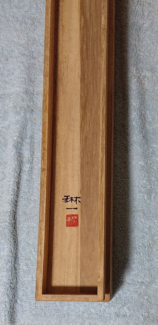 間瀬琳一 牡丹の軸