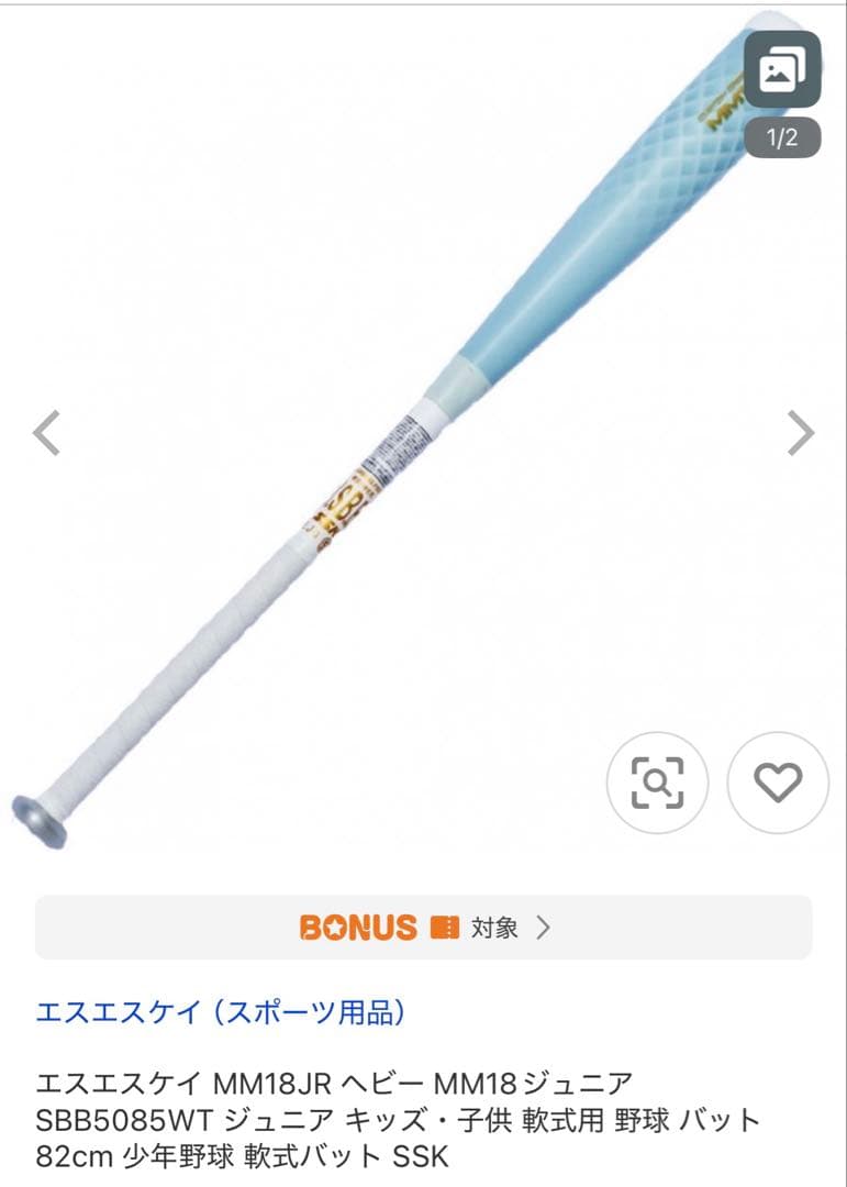 SSK MM18 JR 軟式野球バット 82cm 710g