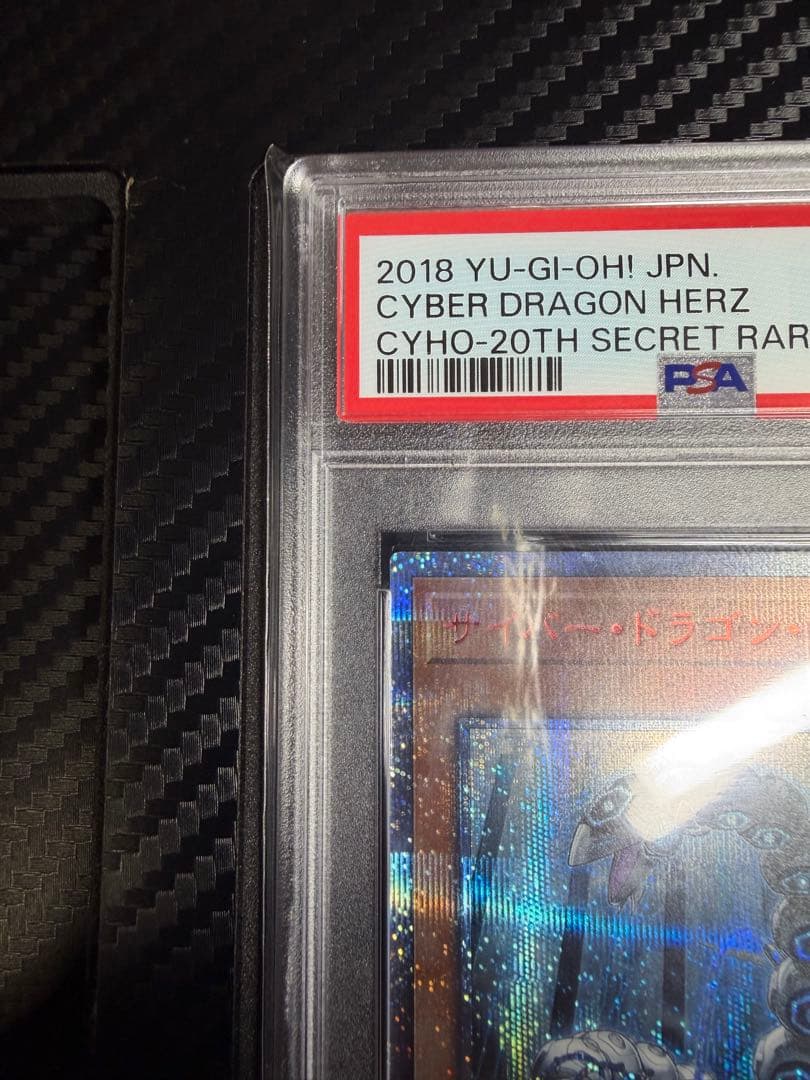 サイバードラゴンヘルツ　20thシク　PSA10