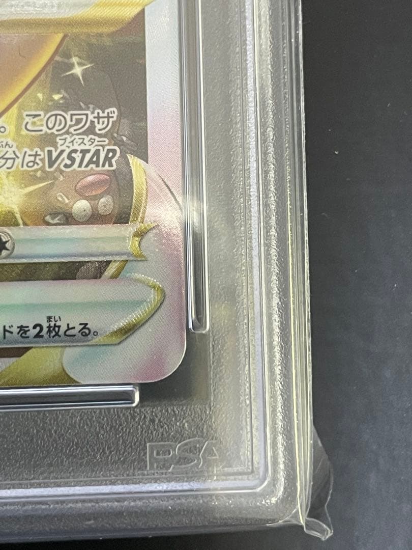 リザードンVSTAR ミュウツーVSTAR SAR 連番