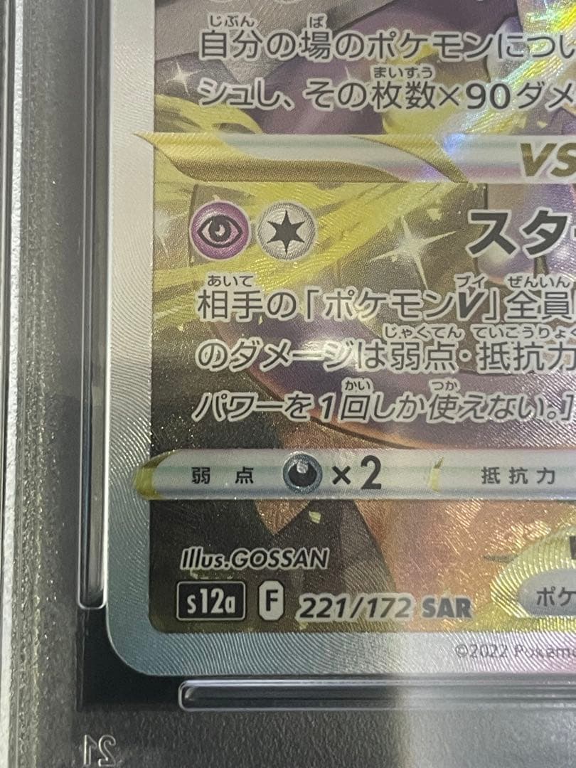 リザードンVSTAR ミュウツーVSTAR SAR 連番