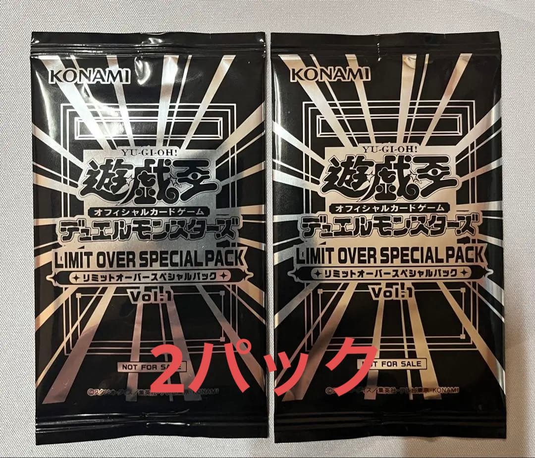 遊戯王 LIMIT OVER SPECIAL PACK Vol.1 プロモパック