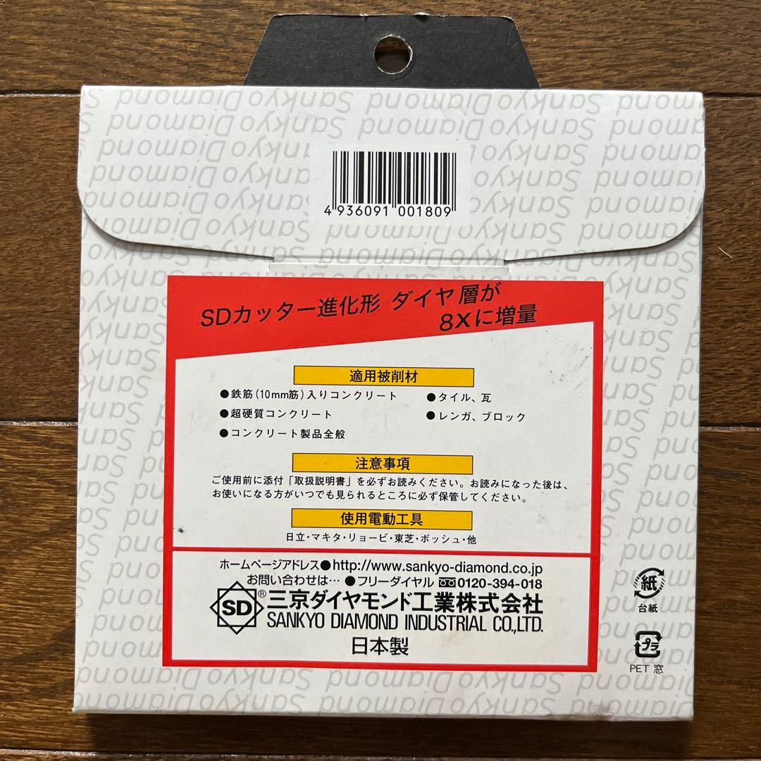 【未使用】三京ダイヤモンド/SDカッタースーパードライSD-RX4