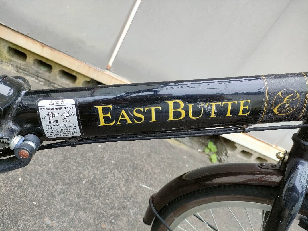 手渡希望TAKEDA EAST BUTTE（イーストビュート）折りたたみ自転車