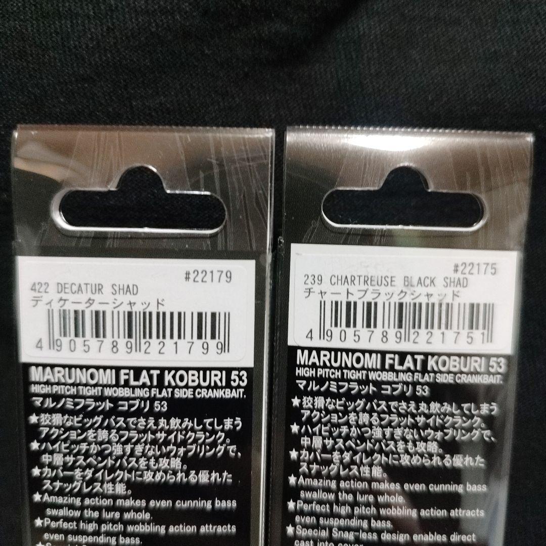 MARUNOMI FLAT コブリ53 新品　2個セット　送料無料　ノリーズ