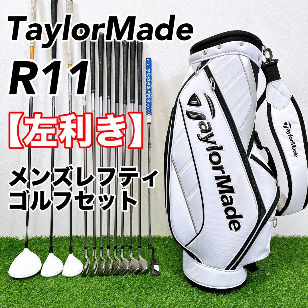【左利き用】テーラーメイド　R11 メンズレフティゴルフクラブ12本セット