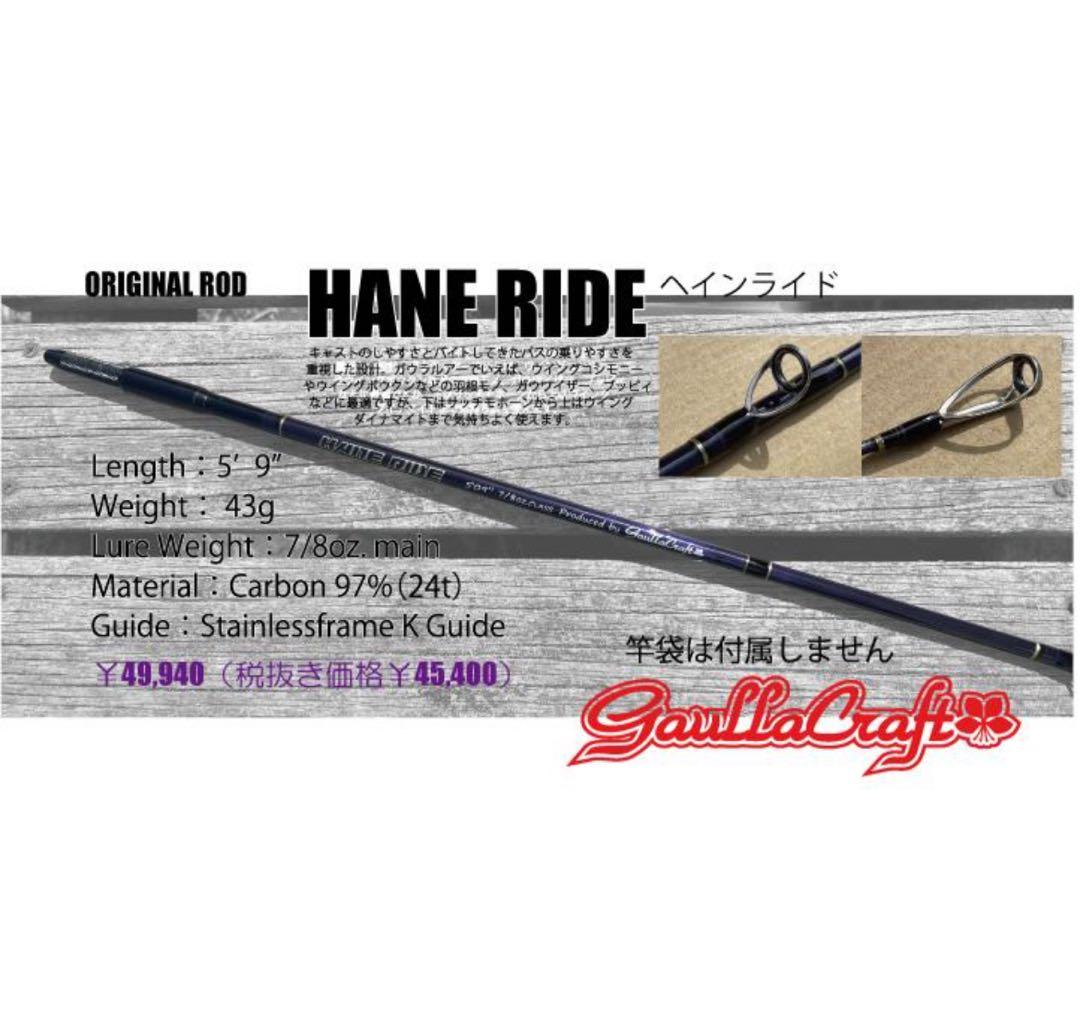 ガウラクラフト HANE RIDE ヘインライド 美品 チェスト スローテーパー