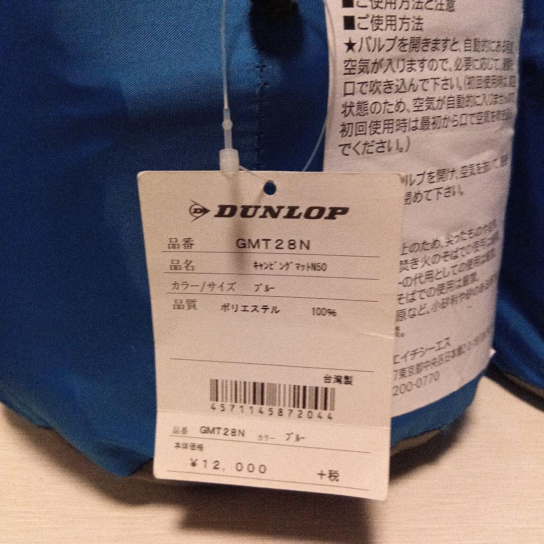 DUNLOP キャンピングマットN50 1802 2個セット売り