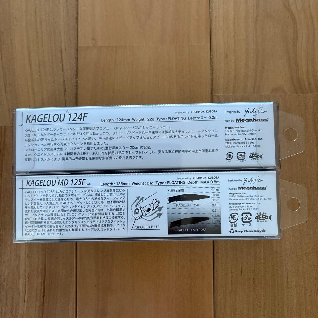 【2025 SP-C】メガバス カゲロウ124FとMD 125Fセット