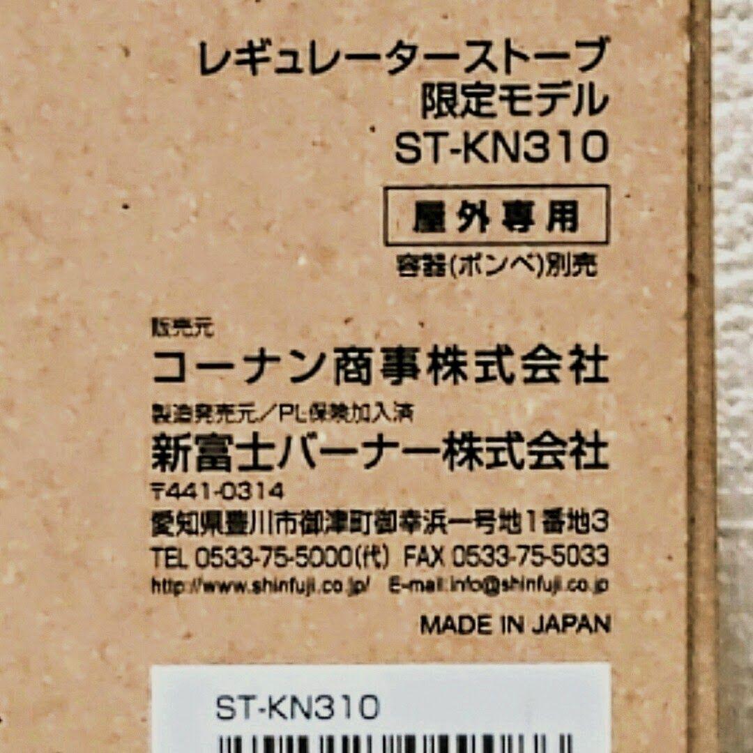 [限定品] SOTO レギュレーターストーブ コーナンコラボ限定モデル