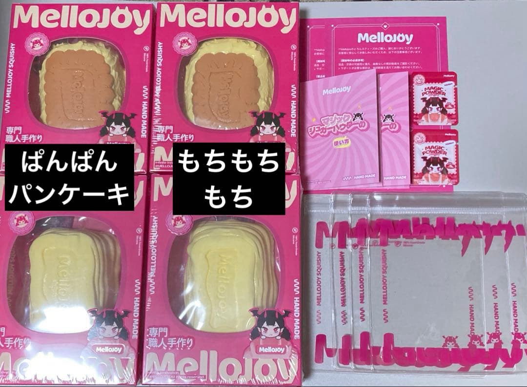キャラメルクリームクッキー2 バタークリームチーズ2 メロジョイ 触り心地セット
