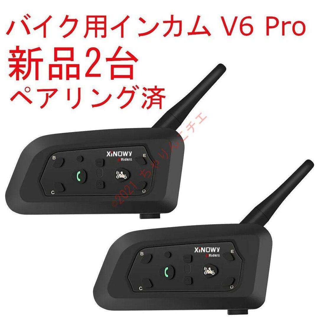 【新品2台】 通話18時間 ペアリング済 インカム 6Riders V6