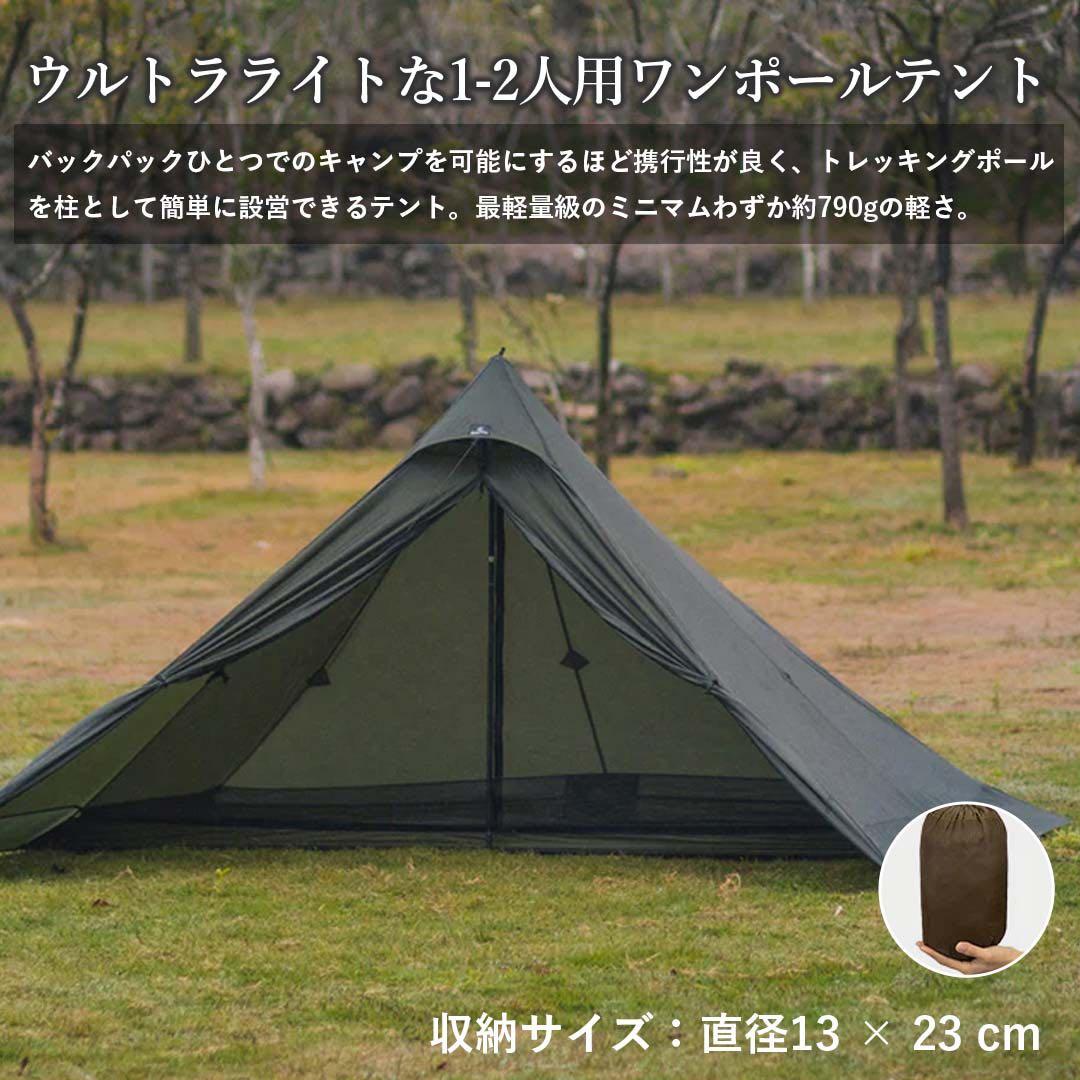 【超軽量790g】Thous Winds 山羊座テント 専用グランドシート付き