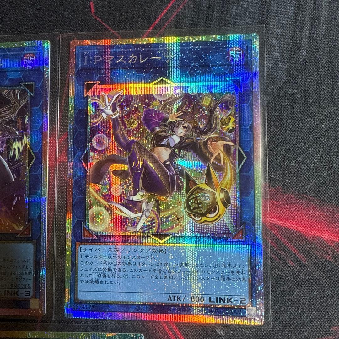 遊戯王 S:P/￼I:P /W:Pプリシク 3枚セット