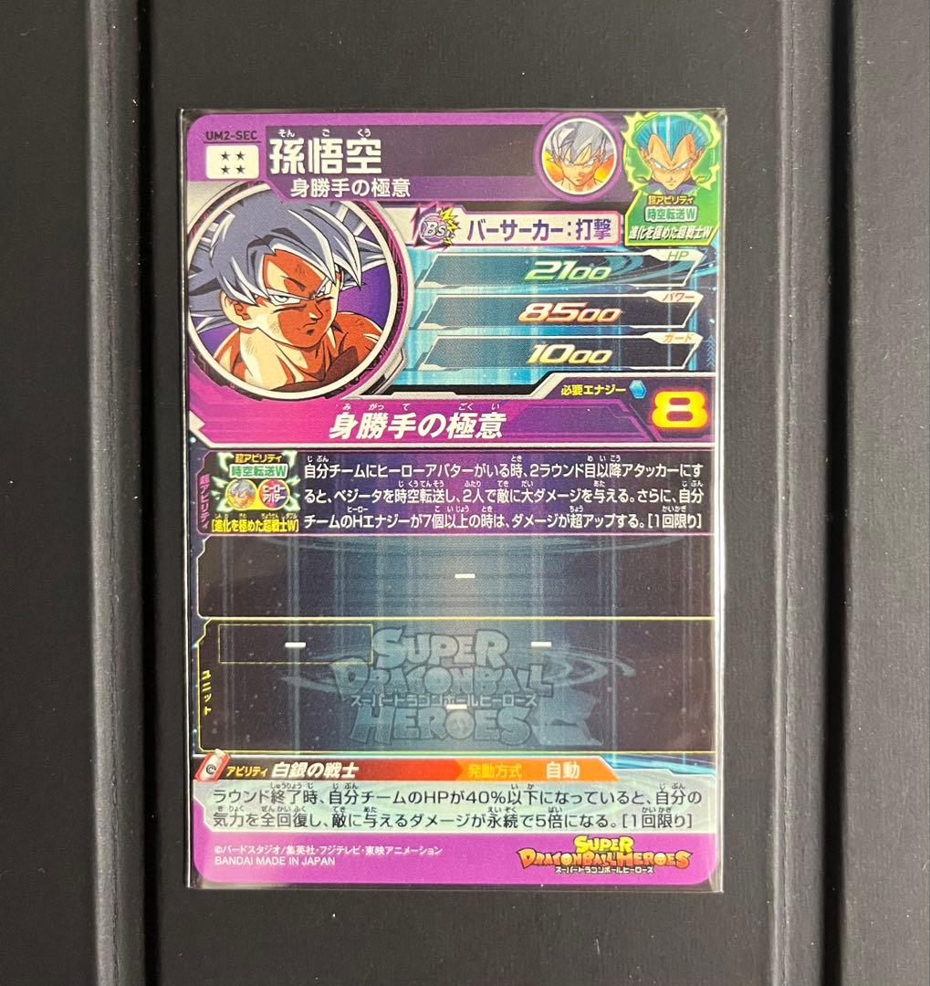 「美品」ドラゴンボールヒーローズ 孫悟空 身勝手の極意 まとめ売り