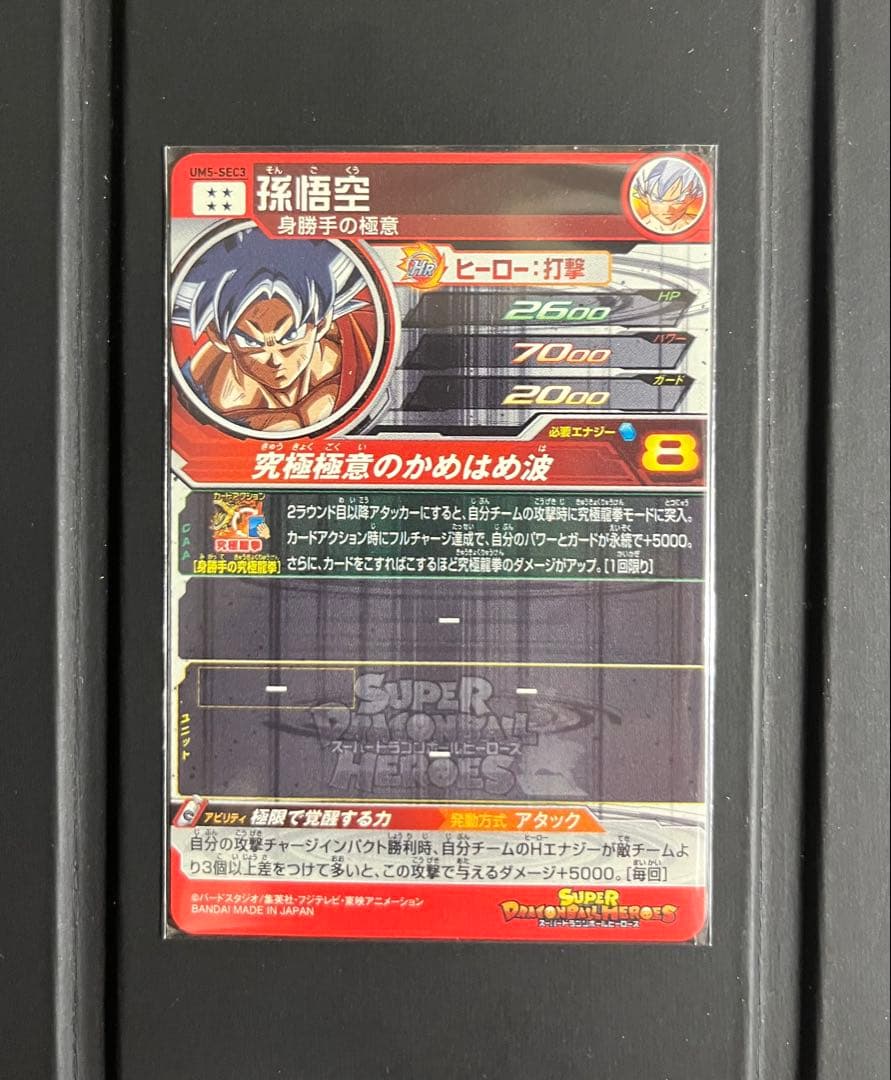 「美品」ドラゴンボールヒーローズ 孫悟空 身勝手の極意 まとめ売り