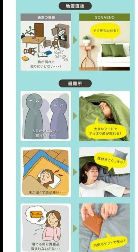 SONAENO 備えをライフスタイルに クッション型 多機能寝袋