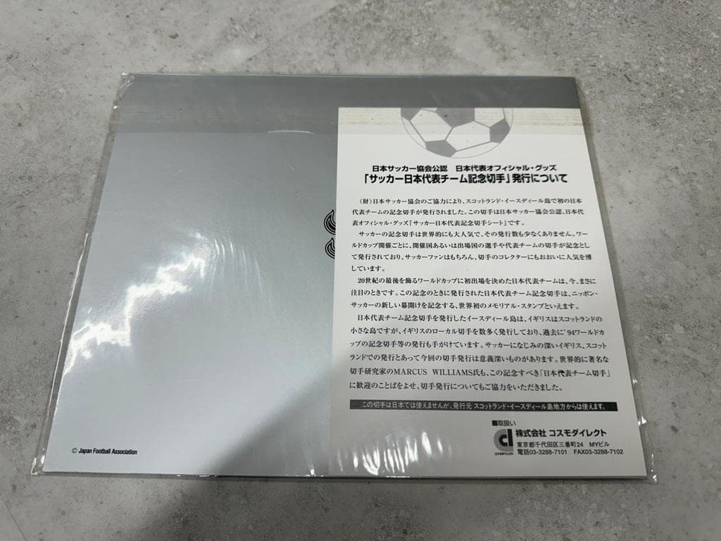 1998年W杯　日本代表　初出場記念切手