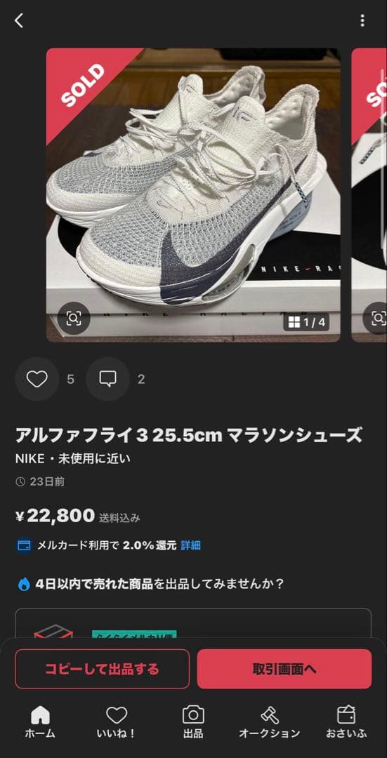 NIKE アルファフライ3 25.5cm