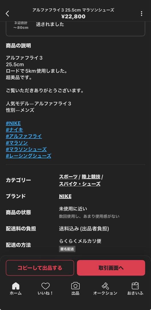 NIKE アルファフライ3 25.5cm