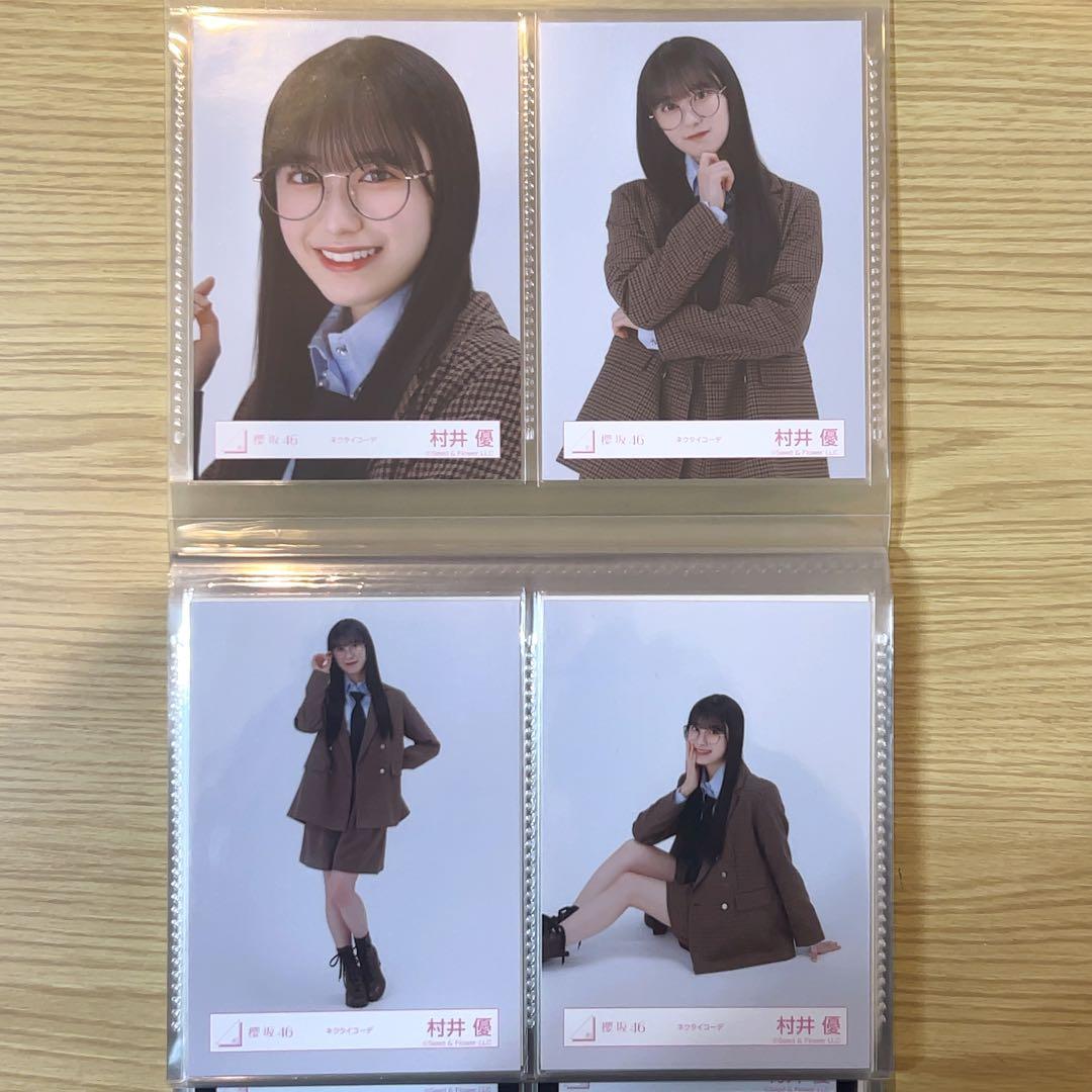櫻坂46 村井優 15コンプ まとめ売り