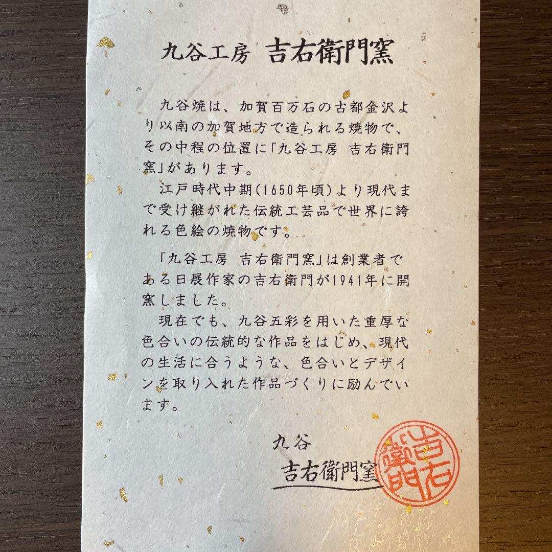 九谷焼