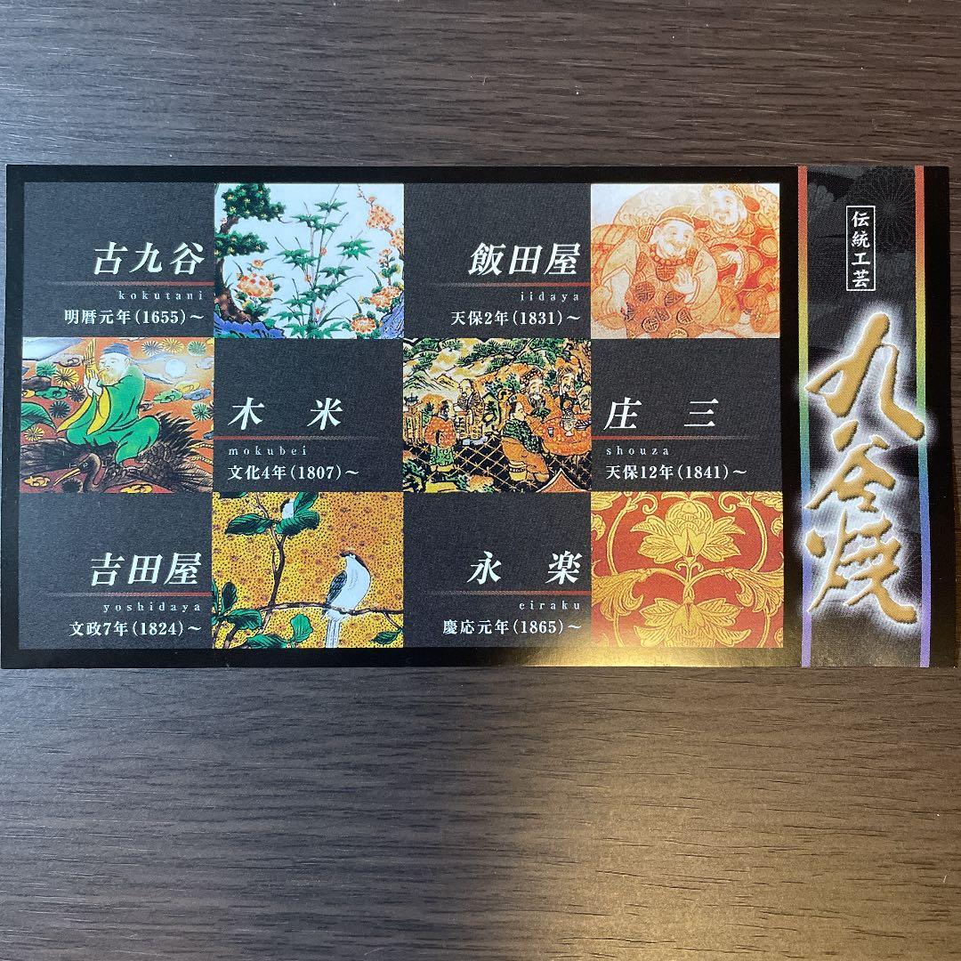 九谷焼