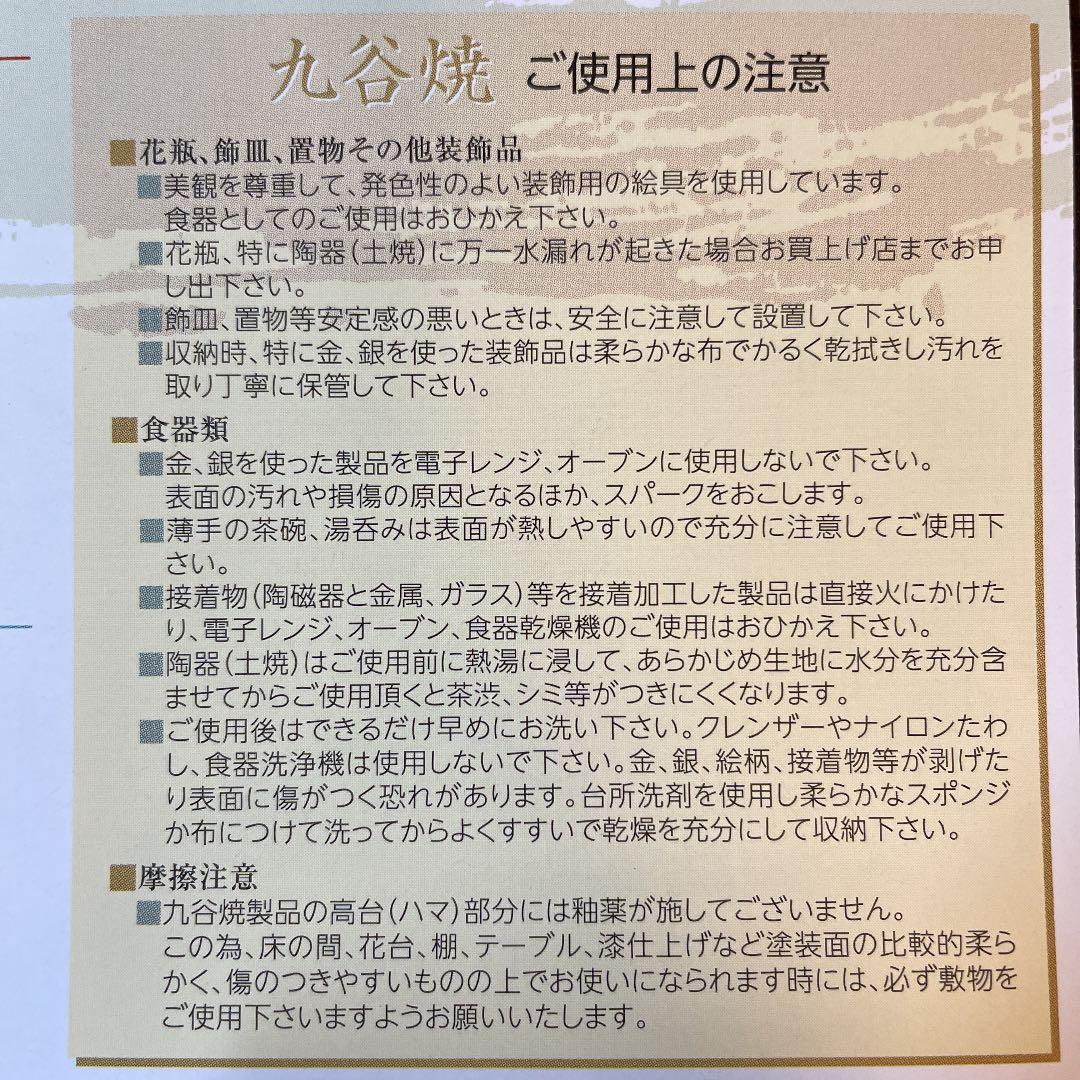 九谷焼