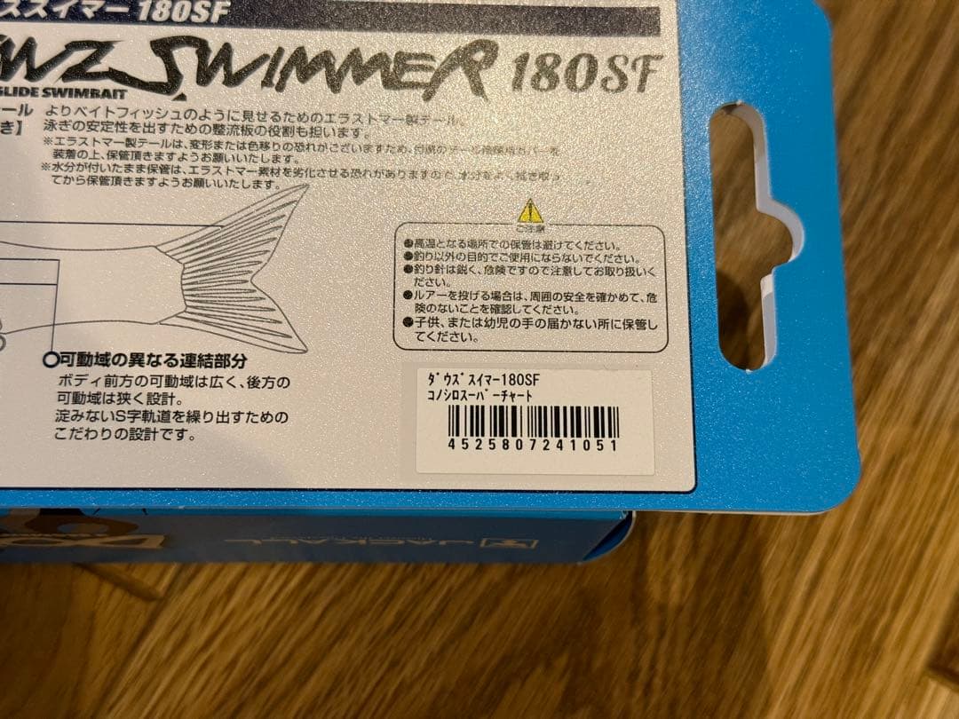 【希少】ダウズスイマー180SF新品未使用 コノシロスーパーチャート