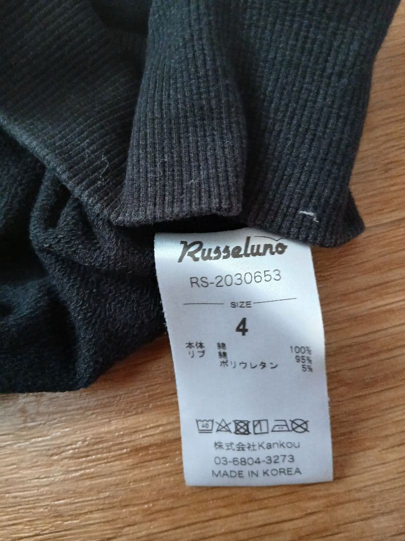 ラッセルノ　トレーナー