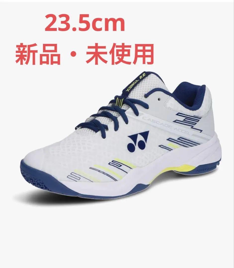 ヨネックス　 パワークッションカスケードアクセル　バドミントンシューズ　23.5
