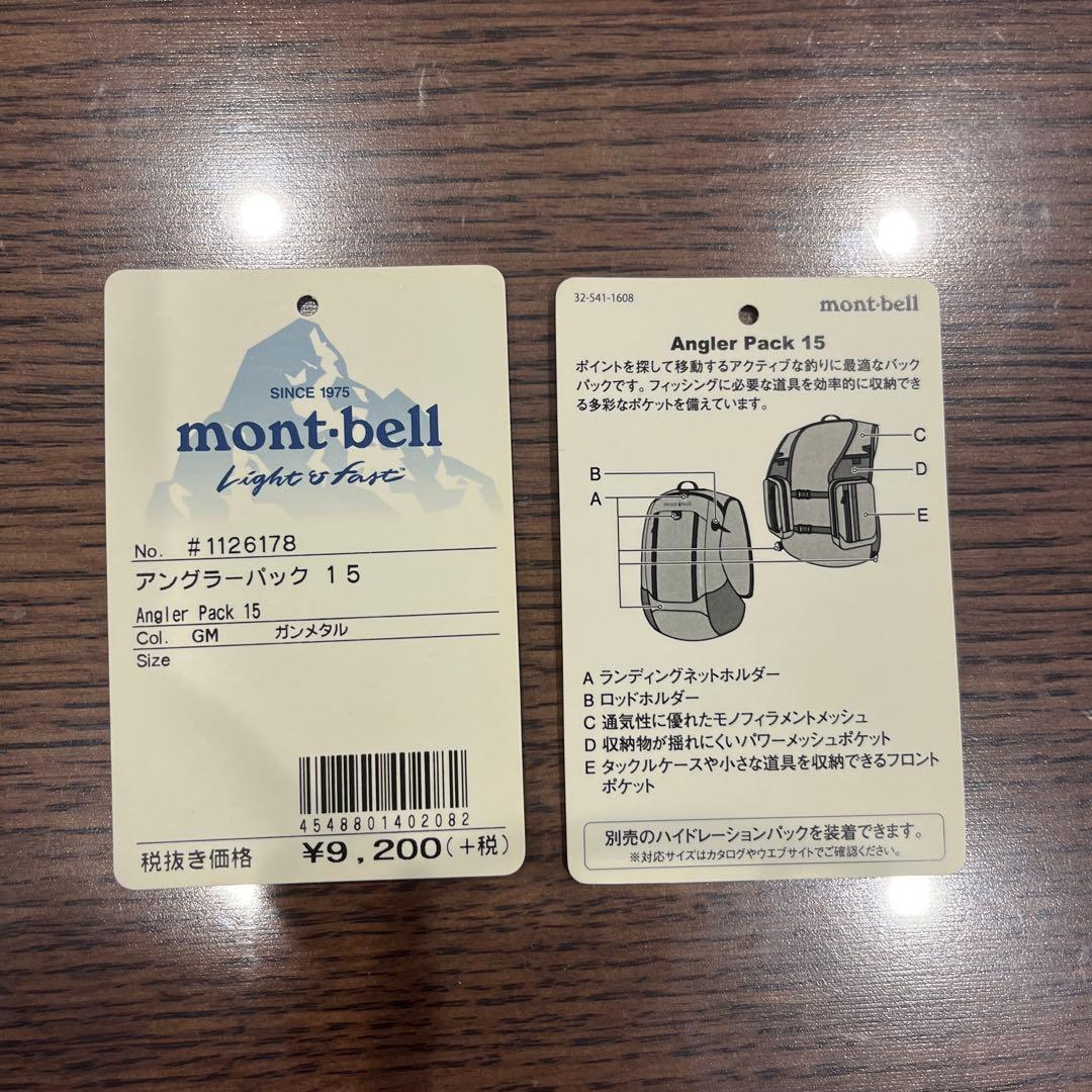 モンベル　アングラーパック 15　美品