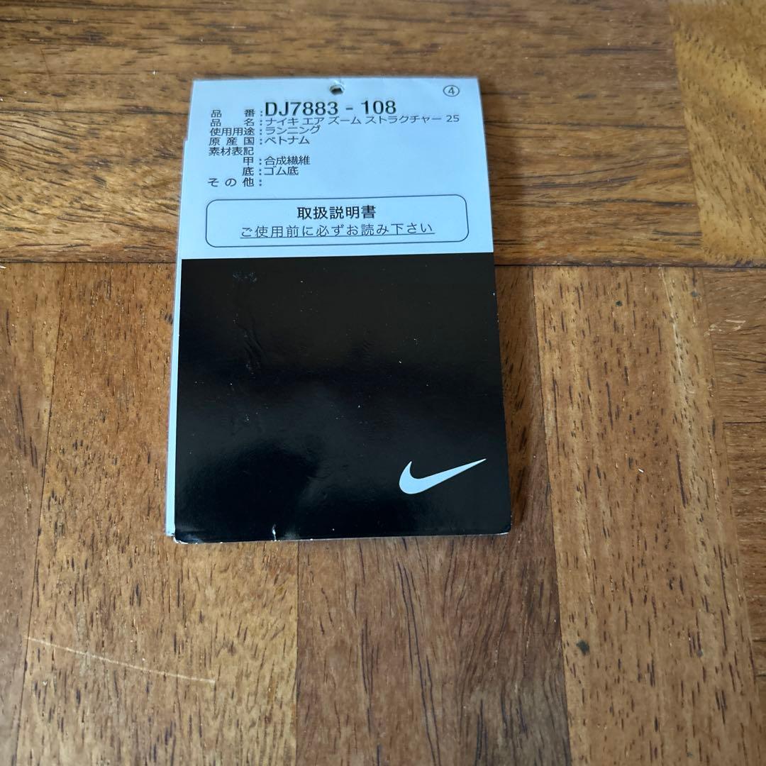 ナイキ　エアズーム　ストラクチャー 25 ランニングシューズ　25.5㎝