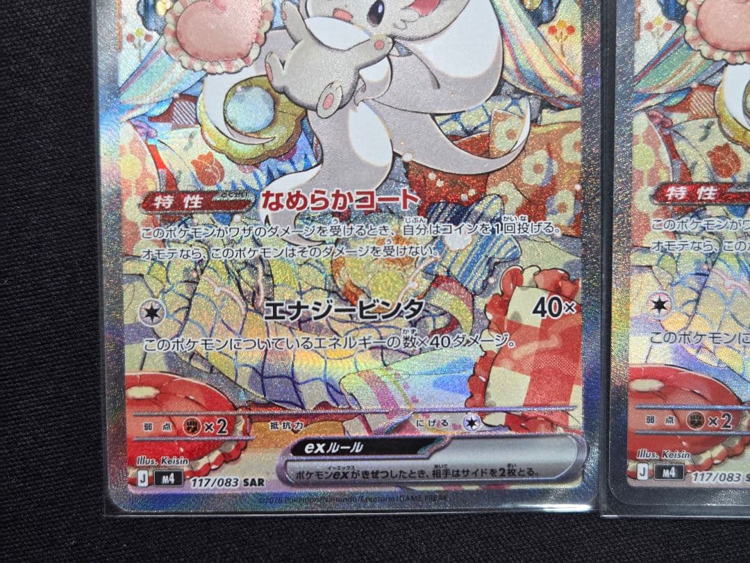 ポケモンカード チラチーノEX SAR ニンジャスピナー　2枚