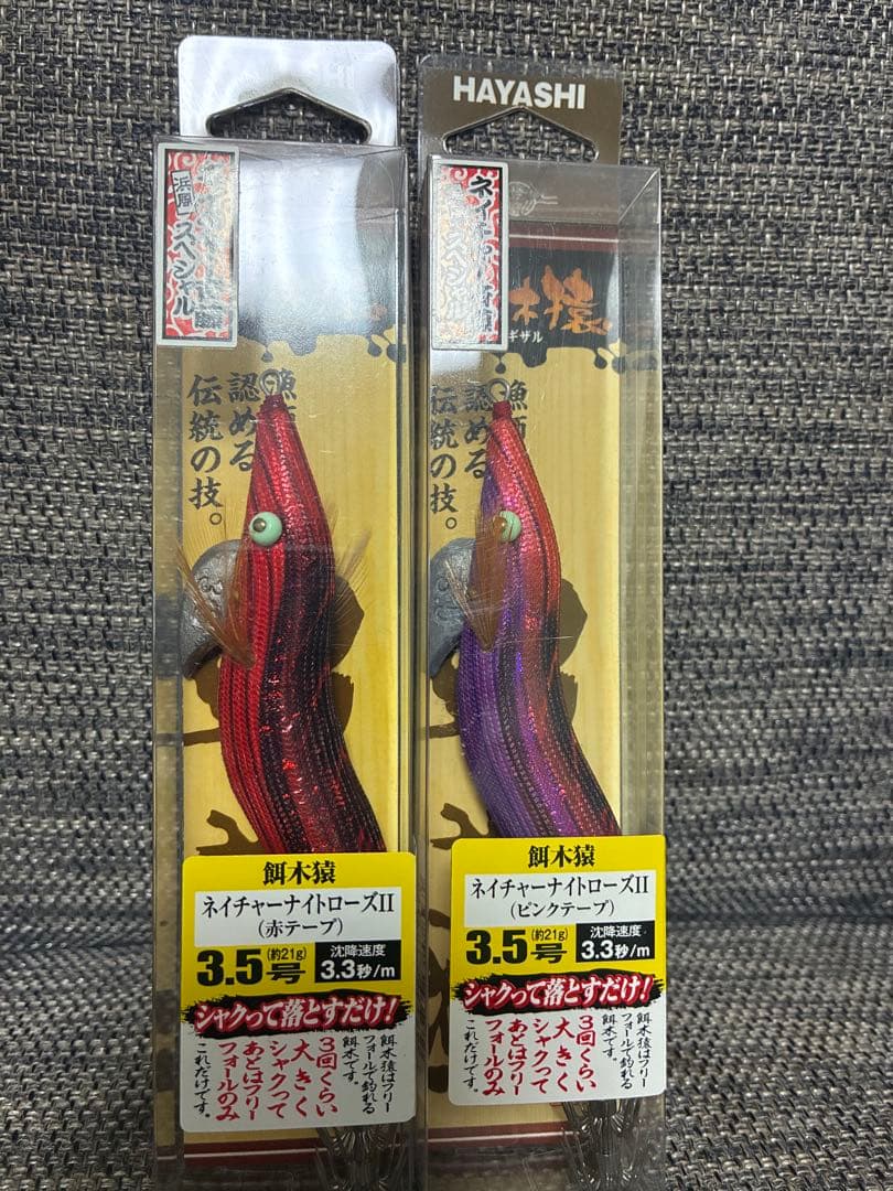 餌木猿　ネイチャーナイトローズⅡ 赤テープ　ピンクテープ