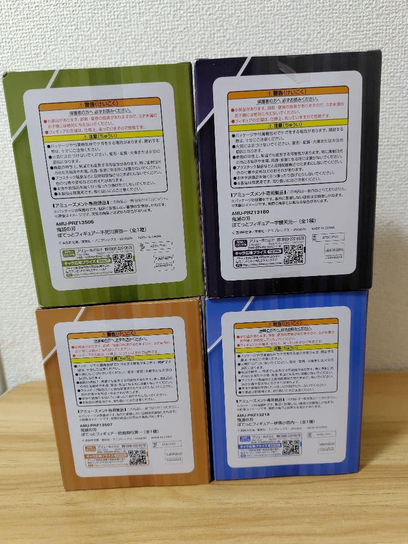 鬼滅の刃 ナムコ限定フィギュア 4体セット