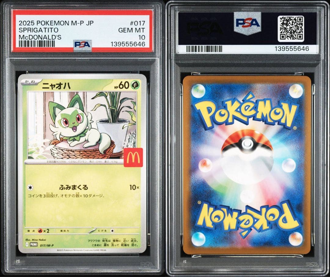 【PSA10】★6連番★ ポケカ マクドナルド ピカチュウ プロモ #600