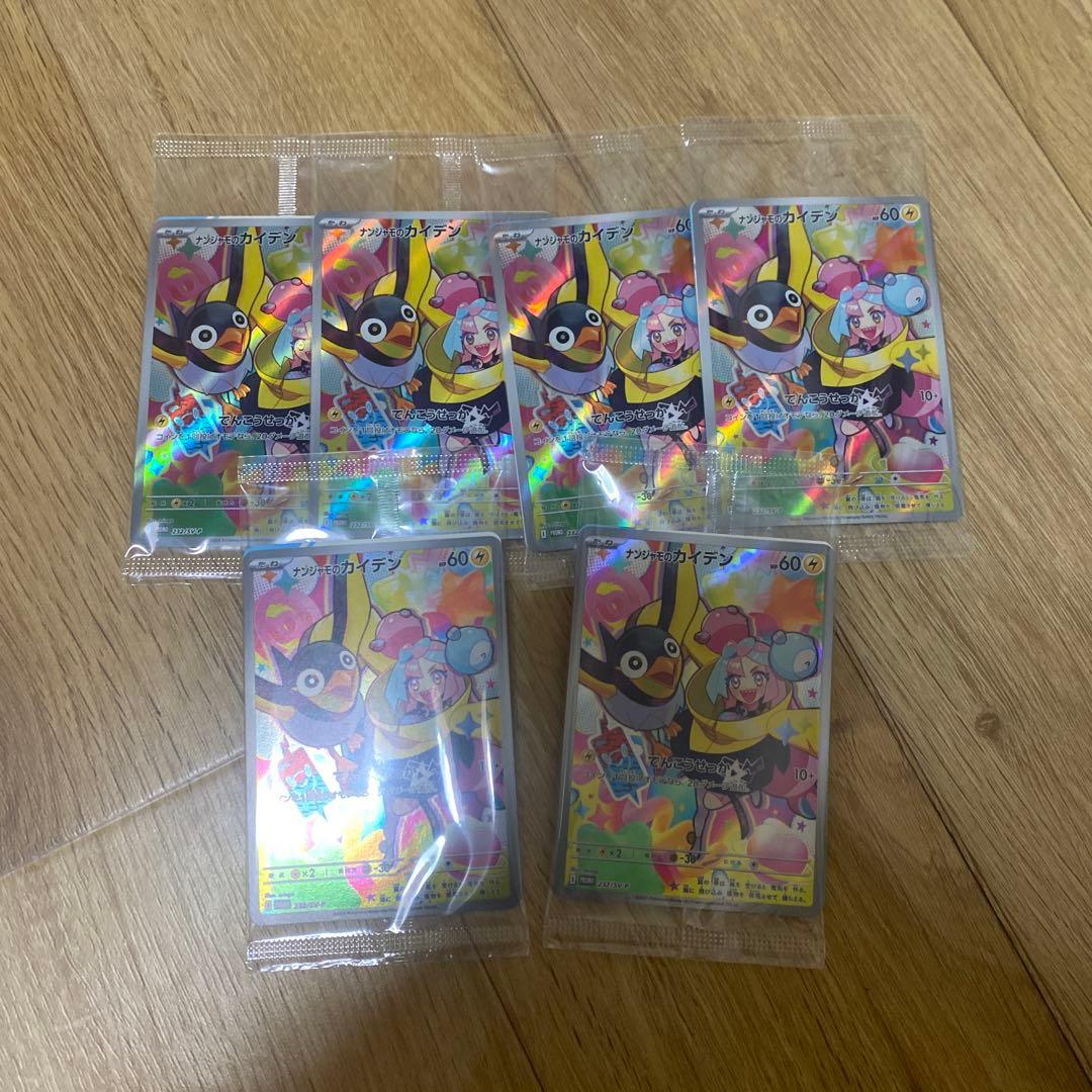 ナンジャモのカイデン PROMO SV-Pプロモカード 232/SV-P