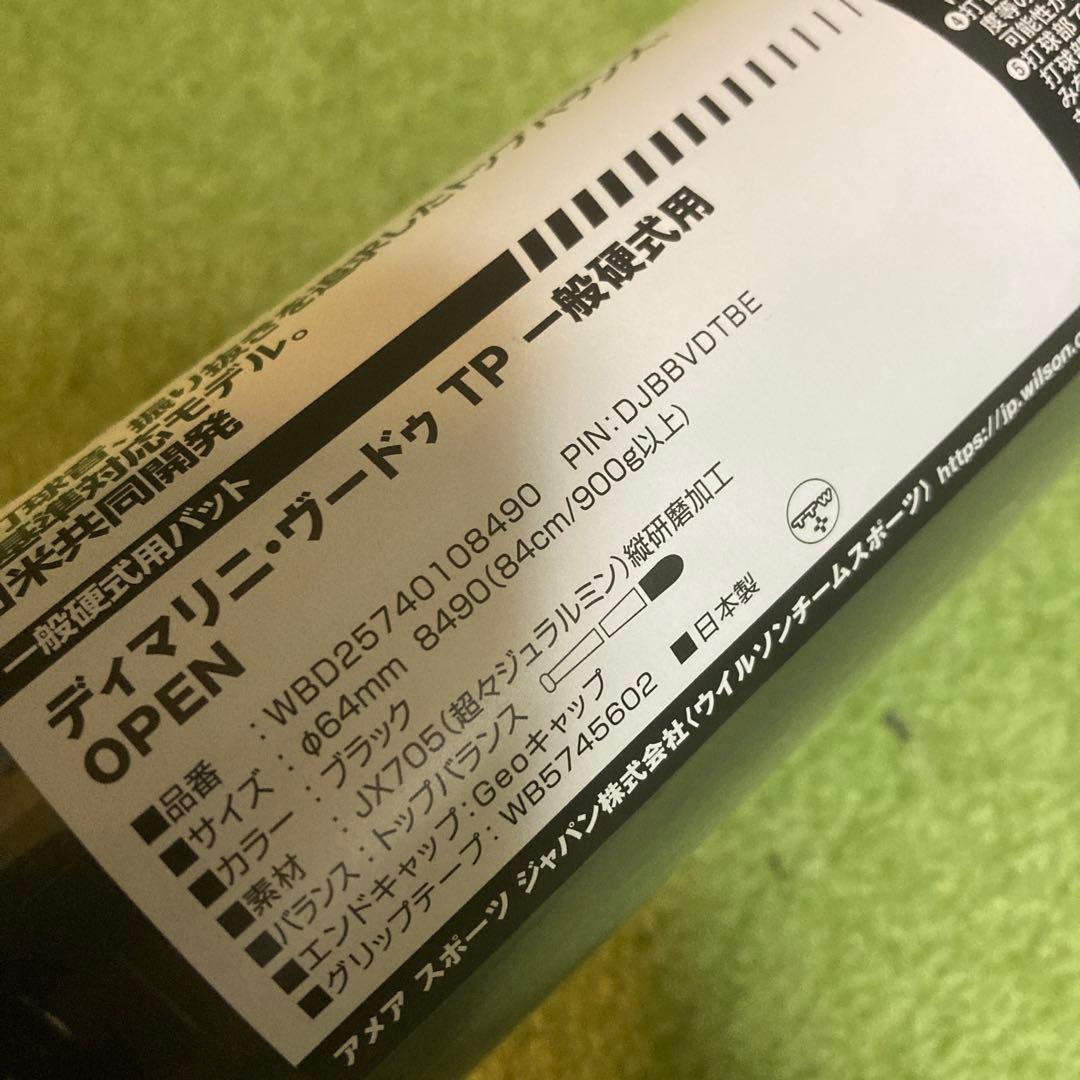 連休最終特価　ディマリニ　ヴードゥ TP 一般硬式用　84cm ブラック　新基準
