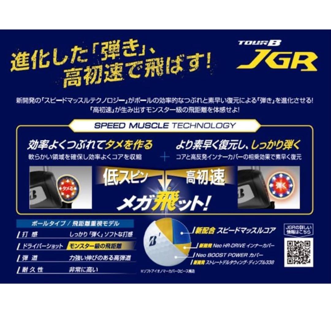 ブリヂストンTOUR B JGR ゴルフボール25年イエロー 1ダース(12個)