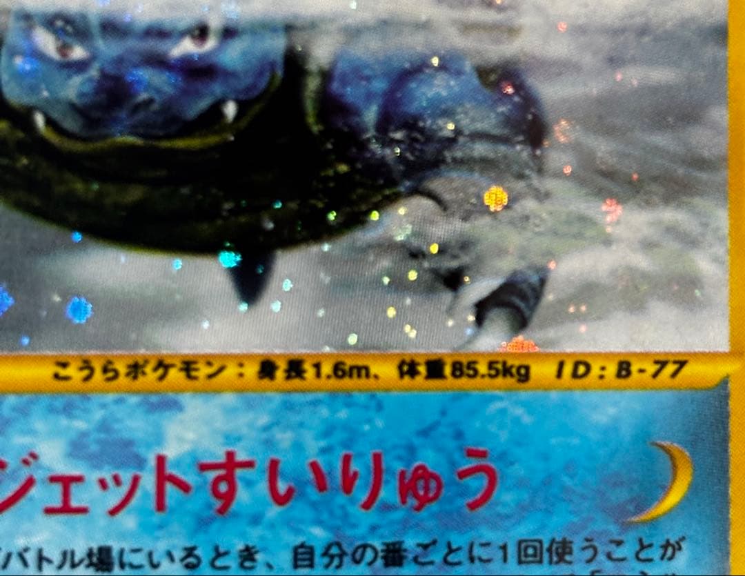 【特殊ホロ】カメックス ★ 第1弾基本拡張パック 108/128 進化セット
