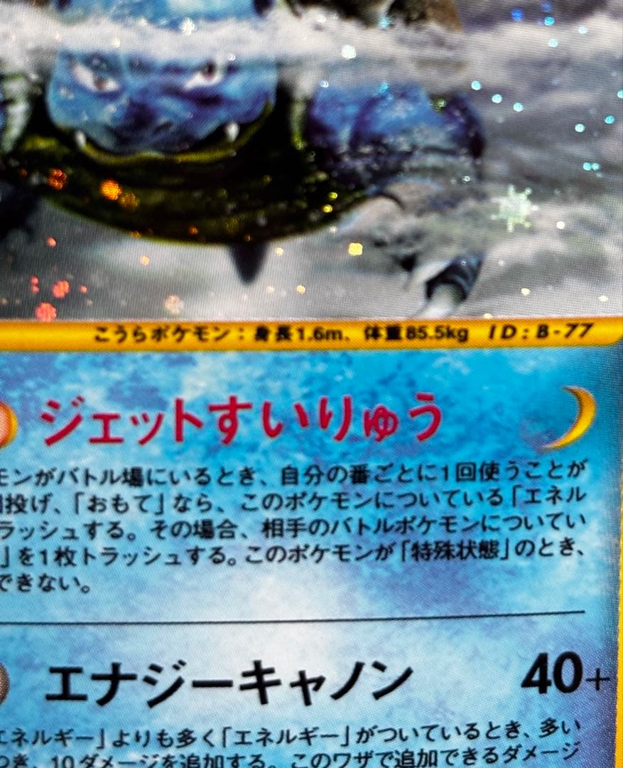 【特殊ホロ】カメックス ★ 第1弾基本拡張パック 108/128 進化セット