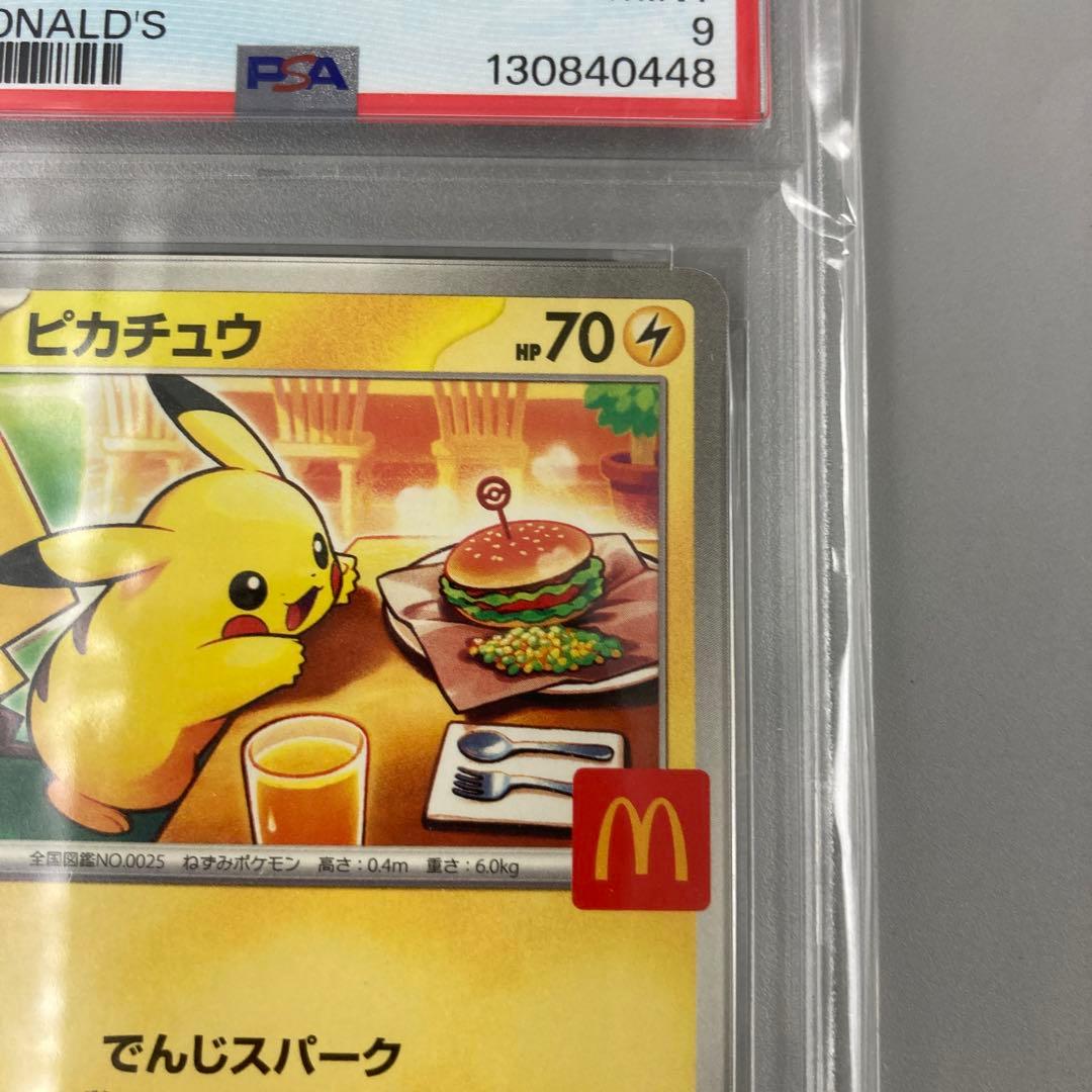 ★ポケモンカード ピカチュウ マクドナルド プロモ psa9