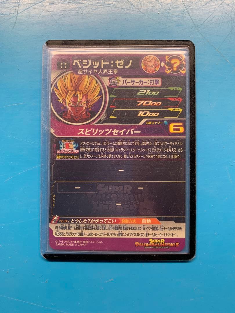 UGM3ー068 ベジットゼノ