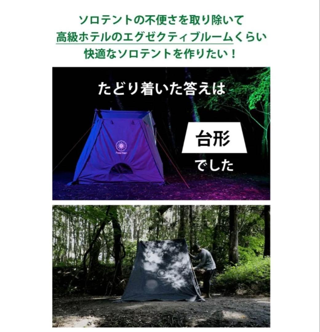 PolariSign OwL 台形ソロテント