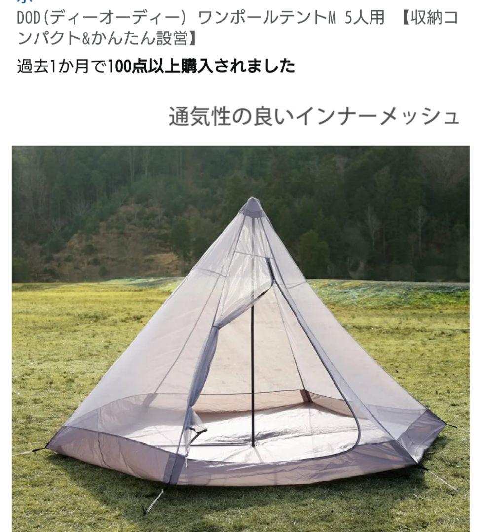 dodワンポールテント Mサイズ