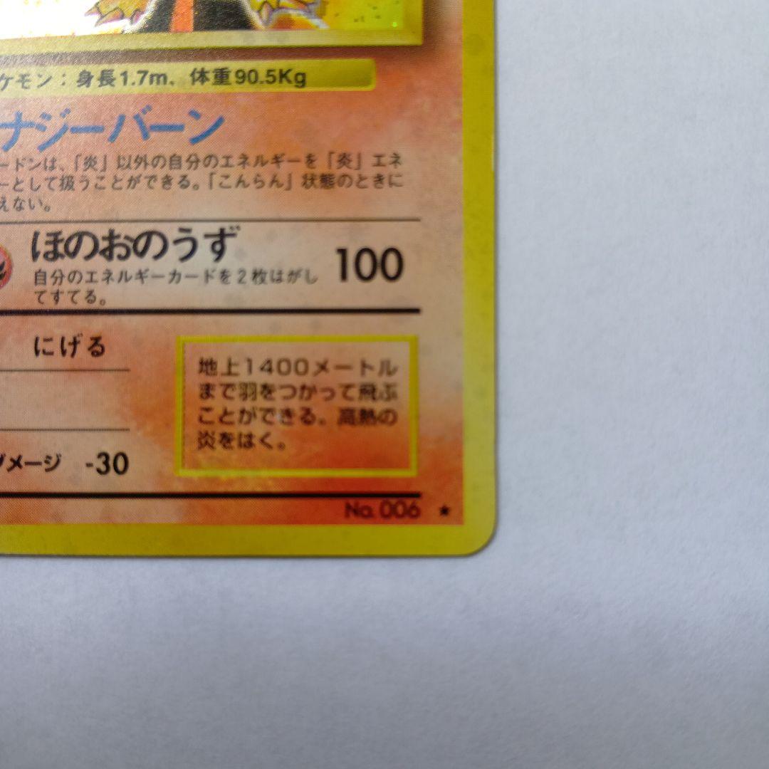 ポケモンカード　旧裏　リザードン　No.006