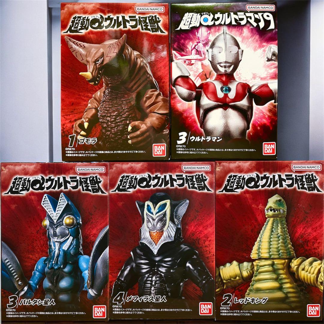 ⭐︎未開封発送⭐︎ 超動α ウルトラマン ＆ ウルトラ怪獣 ５体セット
